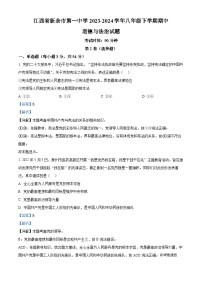江西省新余市第一中学2023-2024学年八年级下学期期中道德与法治试题