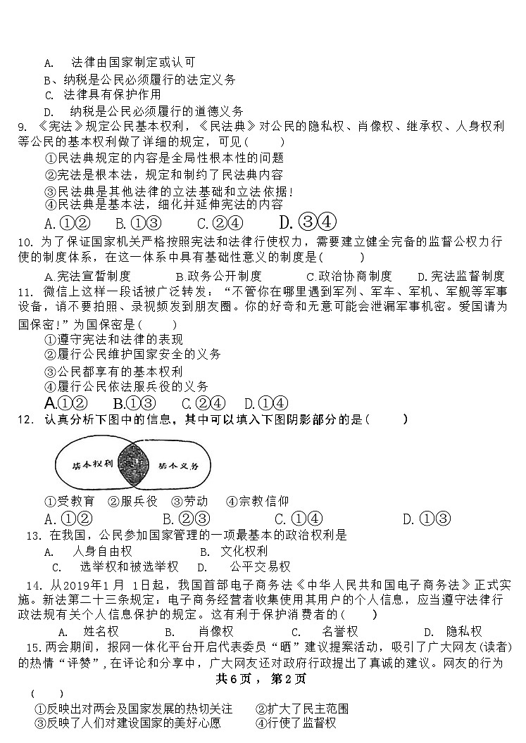 天津市滨海新区塘沽第六中学2023-2024学年八年级下学期期中道德与法治试卷02