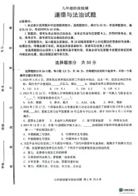 01，2024年山东省济南市长清区中考二模道德与法治试题