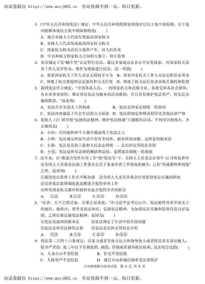 08,四川省岳池县2023-2024学年八年级下学期期中考试道德与法治试题(1)第2页
