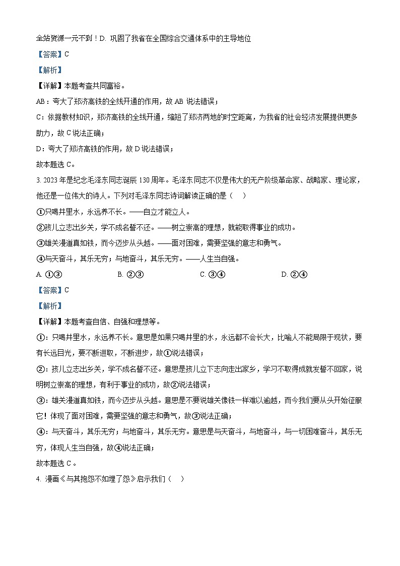 2024年河南省许昌市中考二模道德与法治试题第2页