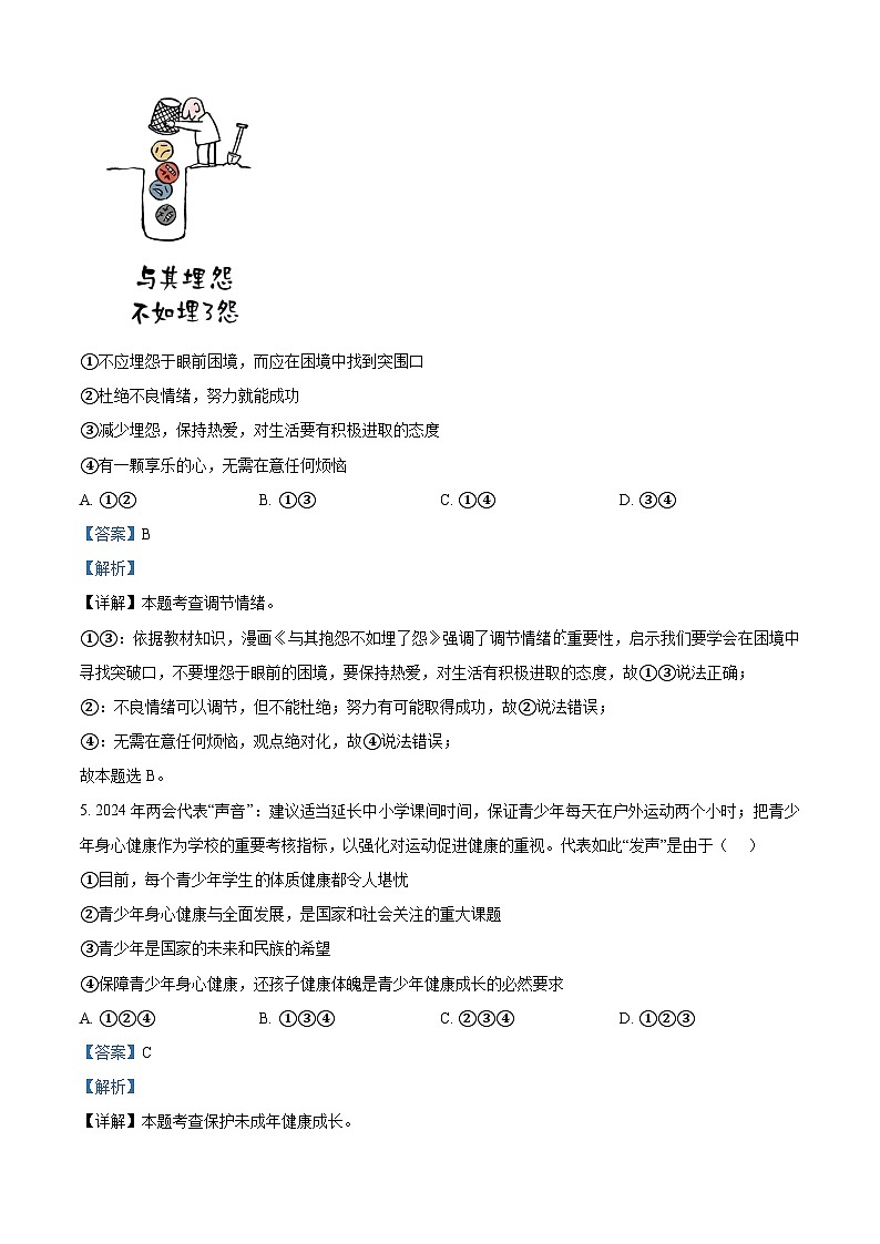 2024年河南省许昌市中考二模道德与法治试题第3页