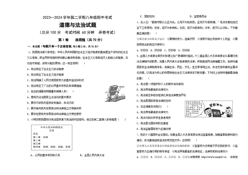 山东省东营市胜利第六十二中学 2023-2024学年八年级下学期期中考试道德与法治试题01