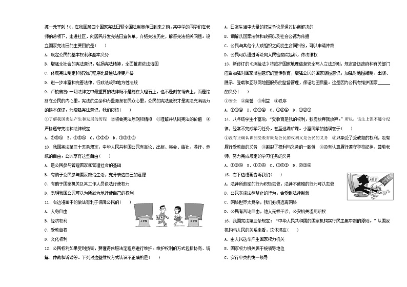 山东省东营市胜利第六十二中学 2023-2024学年八年级下学期期中考试道德与法治试题02