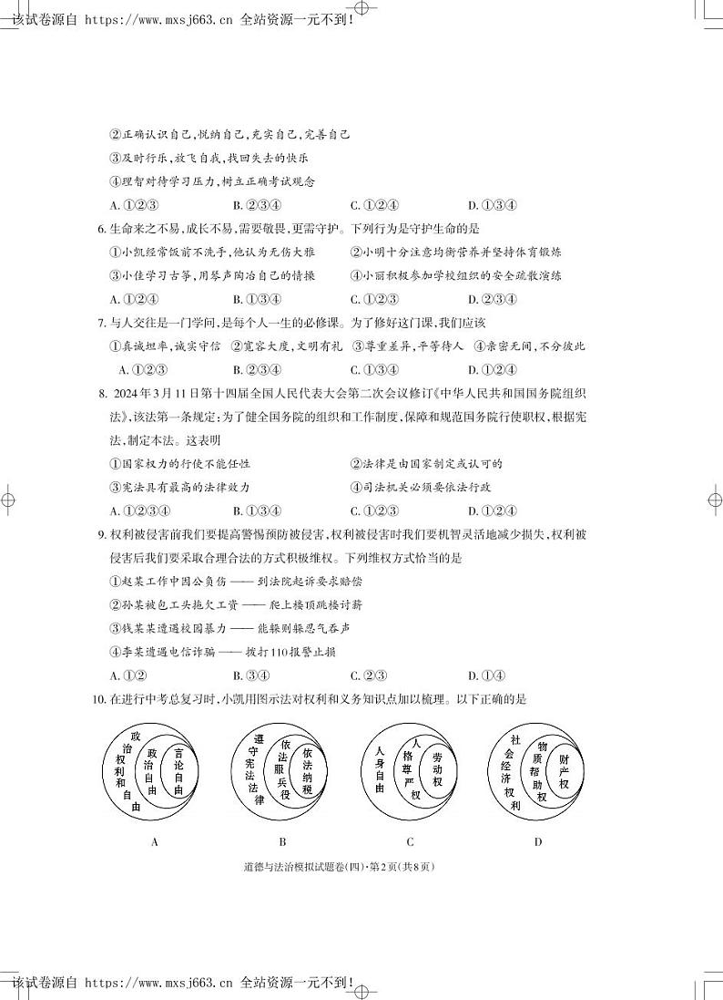 云南省昭通市昭阳区第一中学等校2023-2024学年九年级下学期5月月考道德与法治试题02