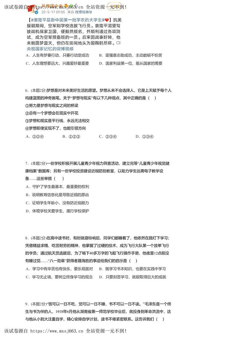 02,河南省周口市商水县阳城中学2023-2024学年七年级上学期月考道德与法治试卷(一)第2页