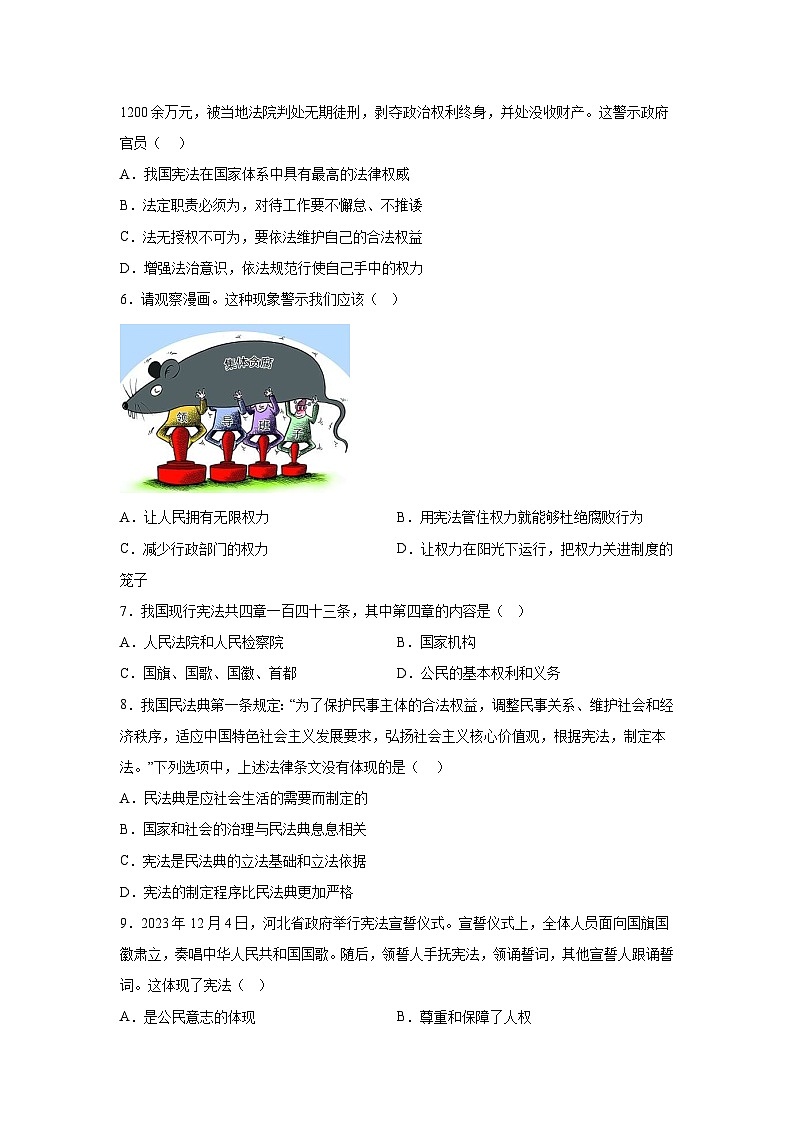 河北省衡水市枣强县2023-2024学年八年级下学期期中道德与法治试题(含解析)第2页