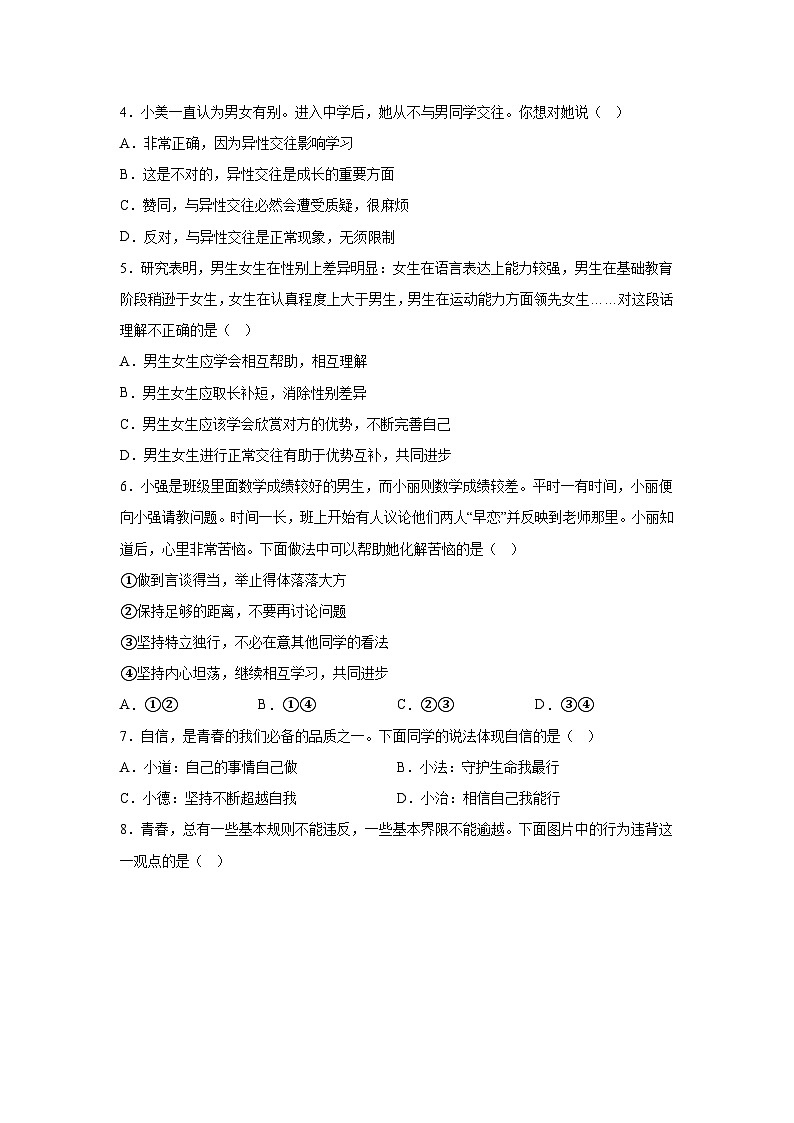 河南省安阳市滑县2023-2024学年七年级下学期期中道德与法治试题(含解析)02