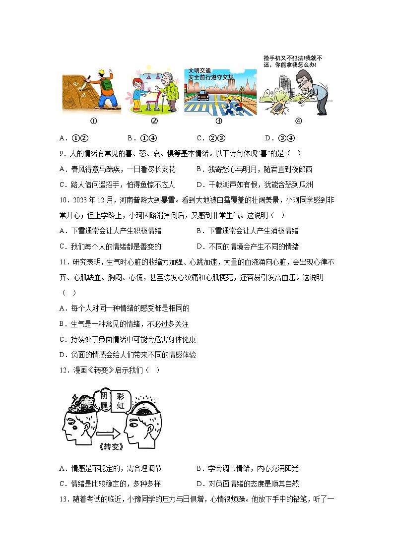河南省安阳市滑县2023-2024学年七年级下学期期中道德与法治试题(含解析)03