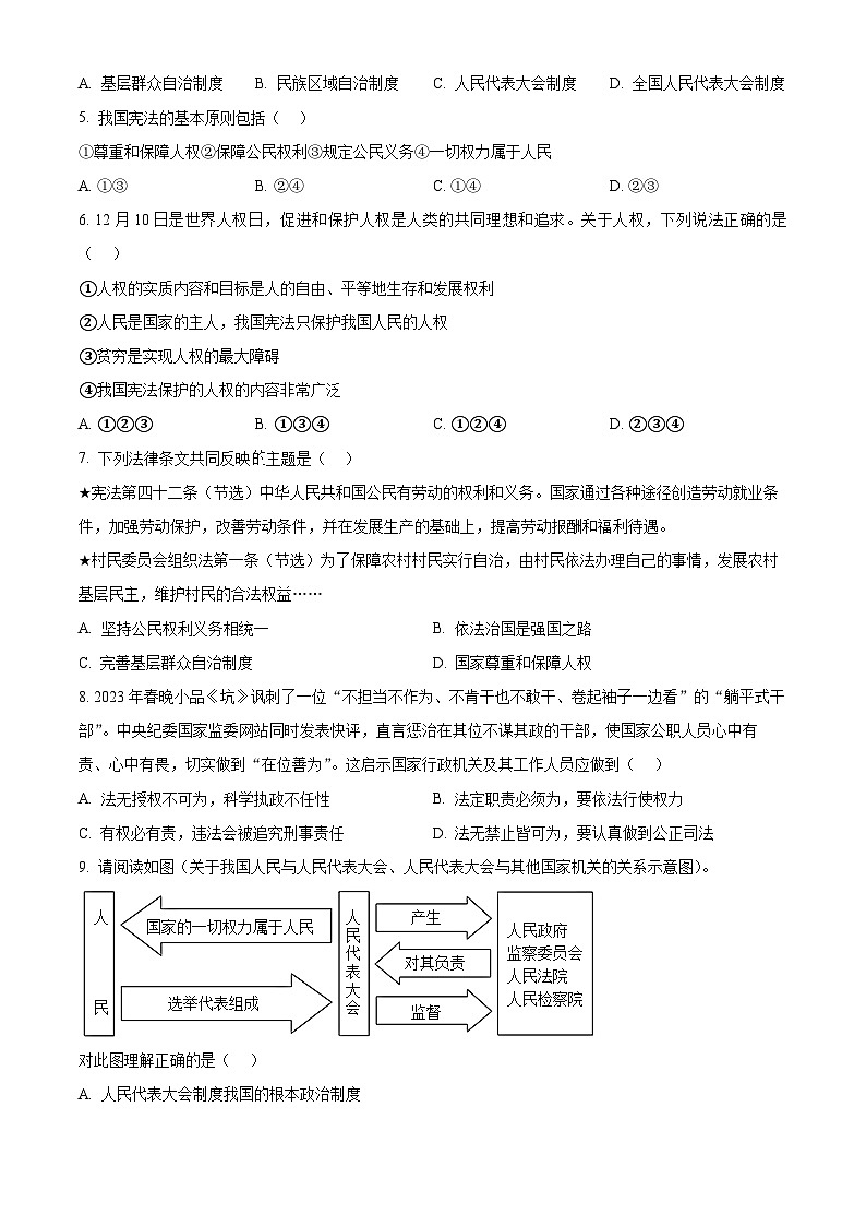 云南省昆明市寻甸县2023-2024学年八年级下学期期中道德与法治试题(原卷版)第2页