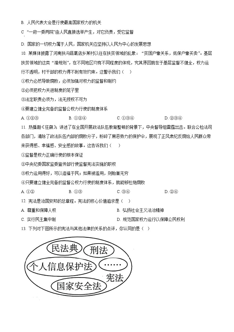 云南省昆明市寻甸县2023-2024学年八年级下学期期中道德与法治试题(原卷版)第3页