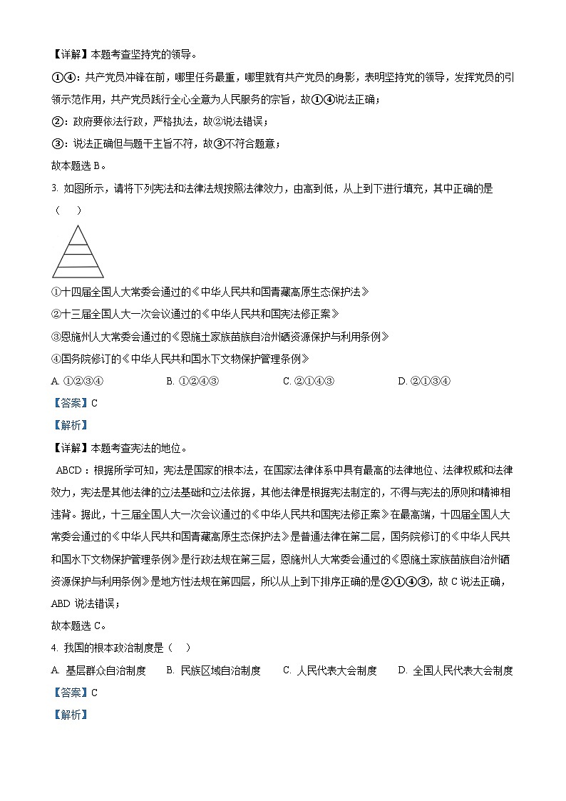 云南省昆明市寻甸县2023-2024学年八年级下学期期中道德与法治试题(解析版)第2页