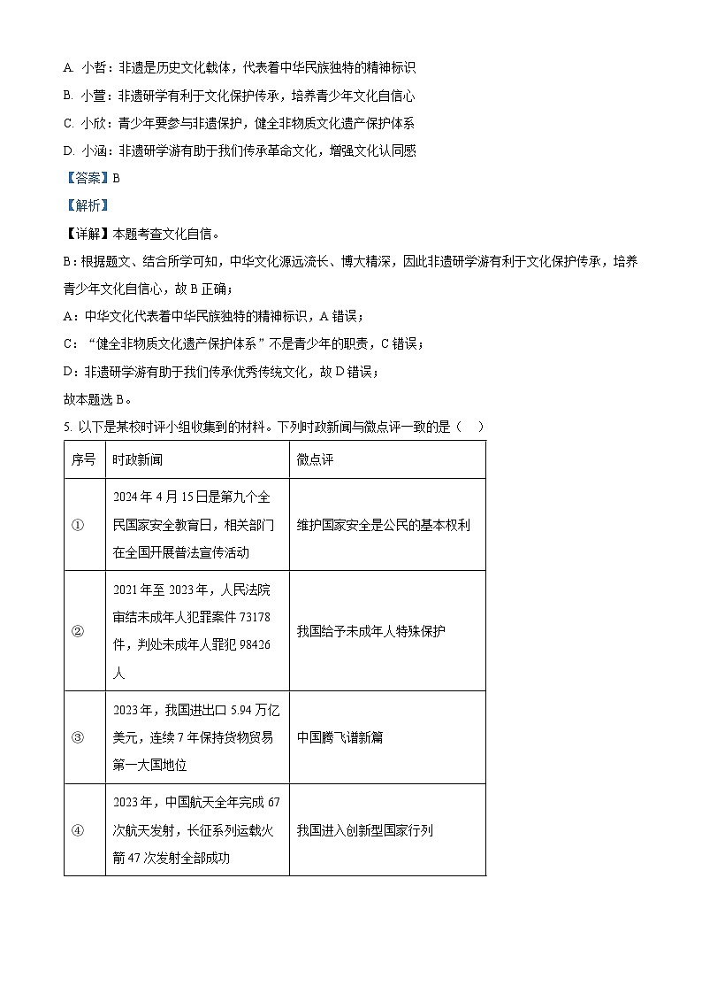 2024年河南省信阳市固始县中考二模道德与法治试题03