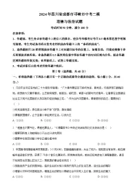 2024年四川省成都市邛崃市中考二模道德与法治试题