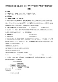 河南省洛阳市新安县2023-2024学年八年级下学期期中道德与法治试题（原卷版+解析版）