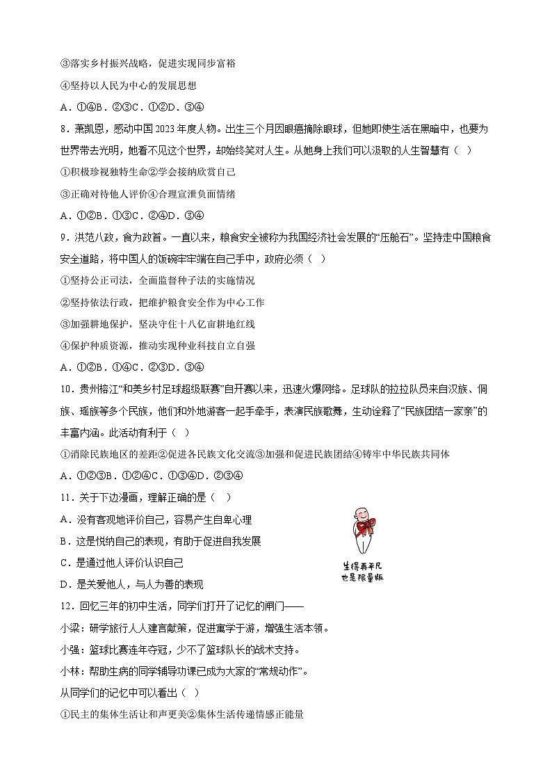 2024年中考考前押题道德与法治必刷卷(无锡卷)(含答案解析)第3页