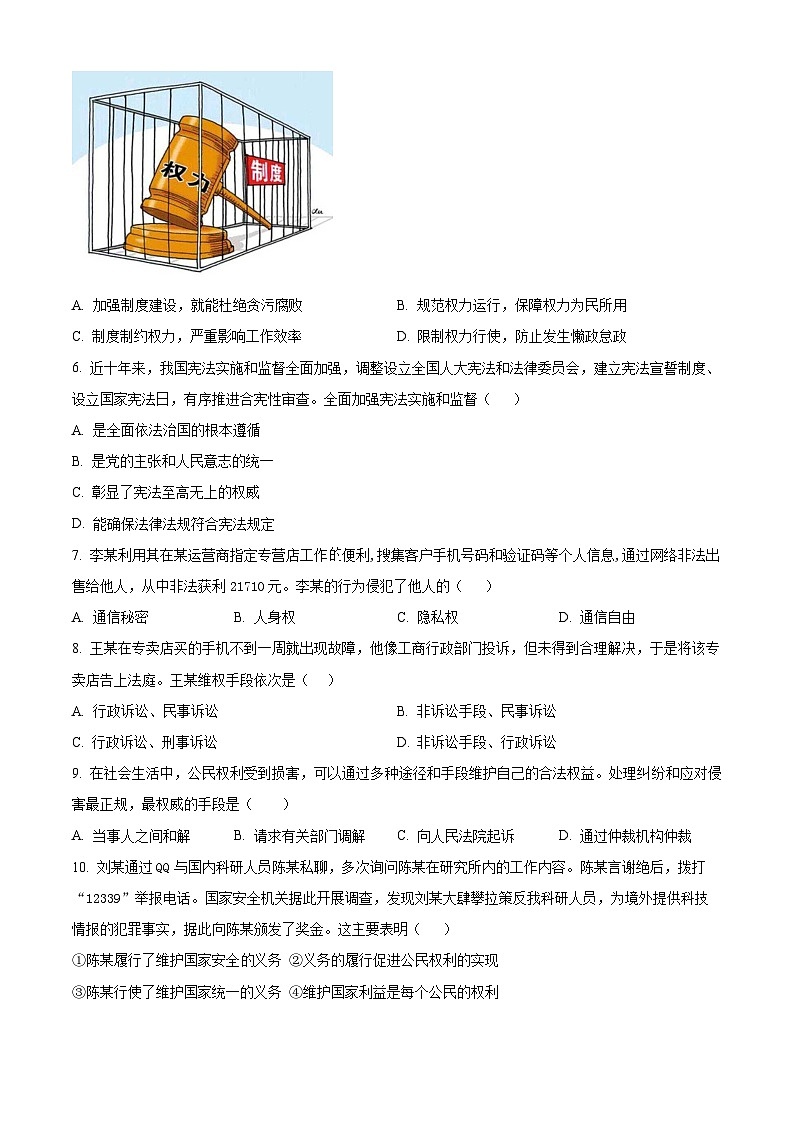 江苏省常州市溧阳市2023-2024学年八年级下学期期中道德与法治试题(原卷版)第2页