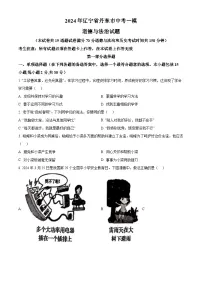 2024年辽宁省丹东市中考一模道德与法治试题(原卷版+解析版)