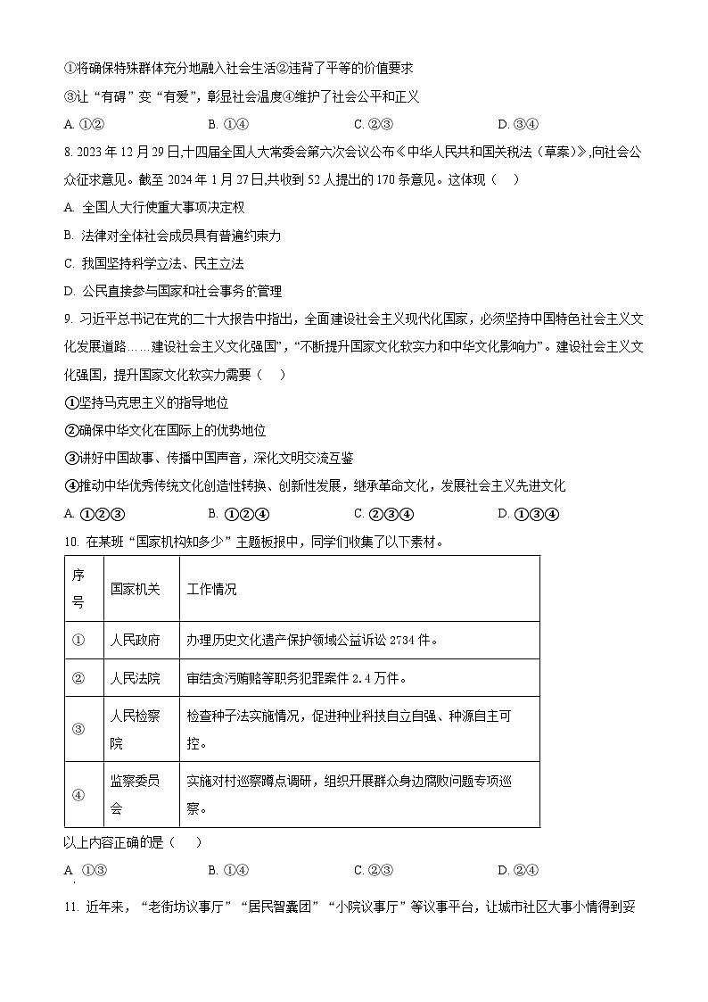 2024年内蒙古呼伦贝尔市鄂伦春自治旗中考二模道德与法治试题(原卷版)第3页