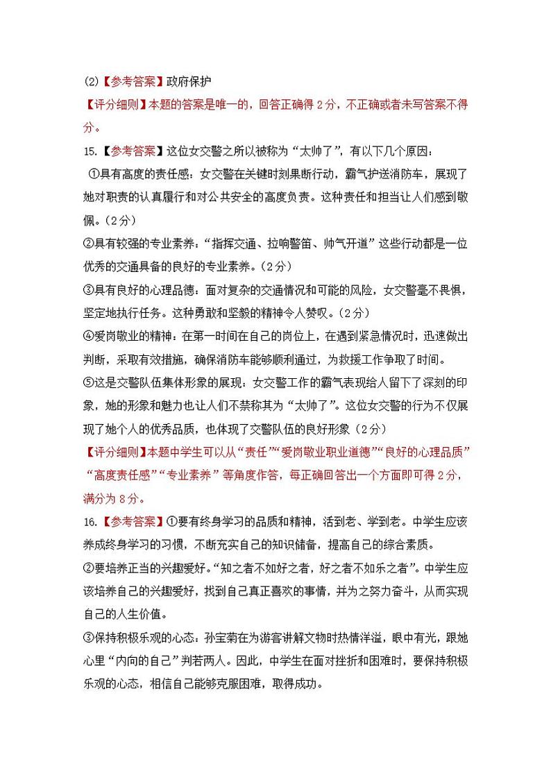 【道法】榆次区2024年九年级第一次模拟测试题(卷)参考答案第2页