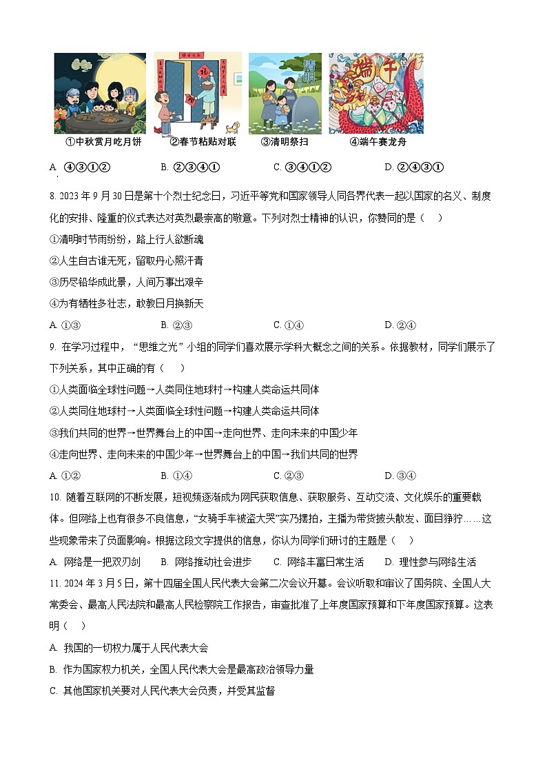 2024年河南省信阳市光山县中考三模道德与法治试题(原卷版)第3页