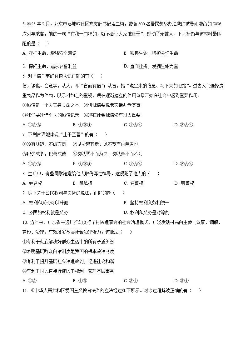 2024年云南省昆明市官渡区中考二模道德与法治试题(原卷版)第2页