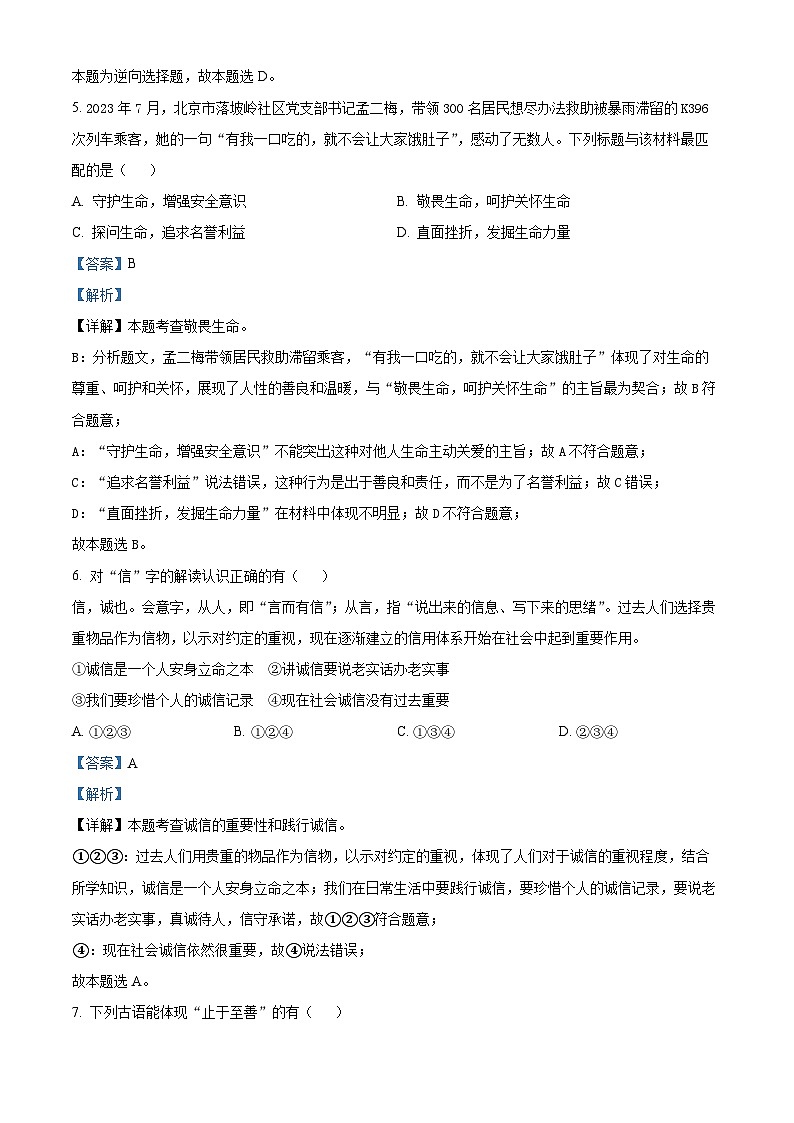 2024年云南省昆明市官渡区中考二模道德与法治试题(解析版)第3页
