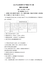 2024年山西省晋中市平遥县中考二模道德与法治试题（原卷版+解析版）