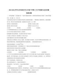 2023-2024学年江苏省扬州市九年级下学期3月月考道德与法治质量检测试题（含答案）