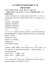 2024年湖南省长沙市雅礼教育集团中考一模道德与法治试题（原卷版+解析版）