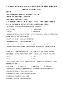 广西壮族自治区桂林市2023-2024学年七年级下学期期中道德与法治试题（原卷版+解析版）