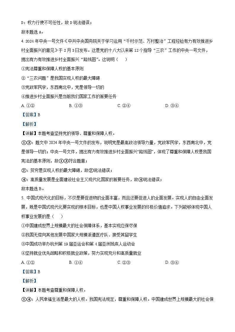 山东省淄博市周村区2023-2024学年(五四学制)八年级下学期期中道德与法治试题(原卷版+解析版)02