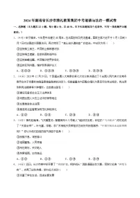2024年湖南省长沙市雅礼教育集团中考道德与法治一模试卷
