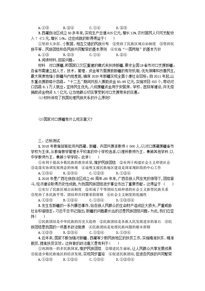 7.1促进民族团结(学案)-初中政治人教统编版九年级上册02