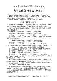 2024年湖南省祁阳市中考第二次模拟考试道德与法治试卷