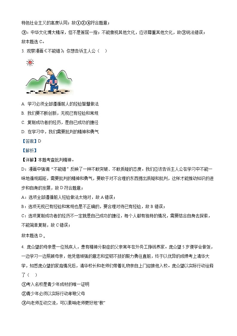 2024年河南省信阳市浉河区中考二模道德与法治试题(解析版)第2页