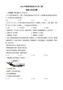 2024年青海省海东市中考二模道德与法治试题（原卷版+解析版）