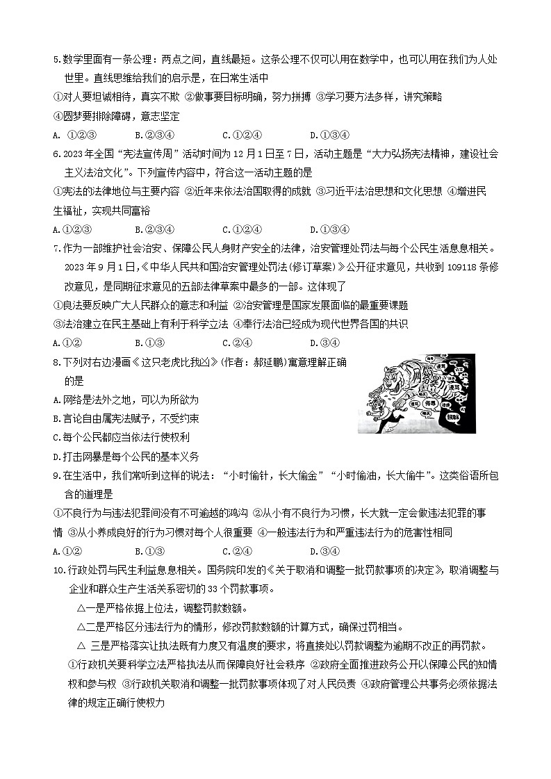 2024年湖南省怀化市中考二模道德与法治试题(02)第2页