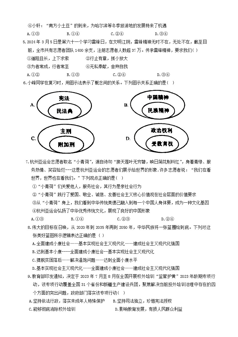 2024年山东省临清市中考模拟检测道德与法治试题(三)第2页