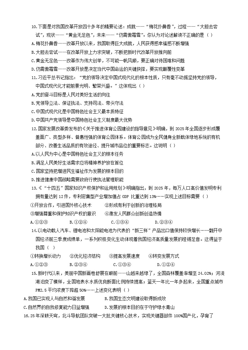 2024年山东省临清市中考模拟检测道德与法治试题(三)第3页