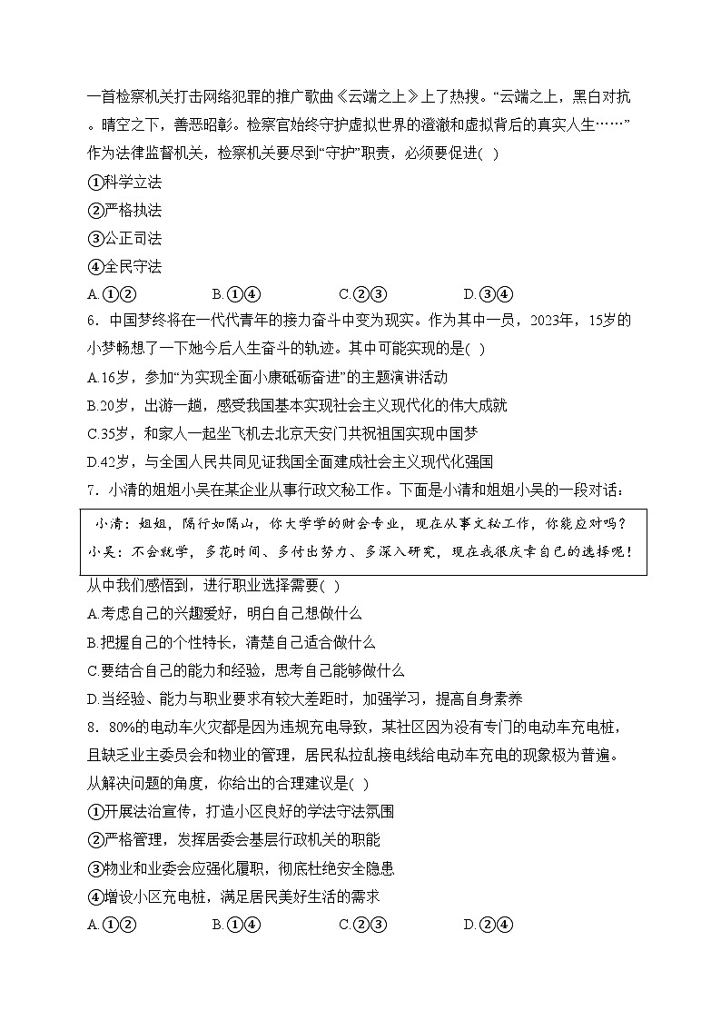安徽省淮南市凤台县部分学校2024届九年级下学期中考二模道德与法治试卷(含答案)第2页