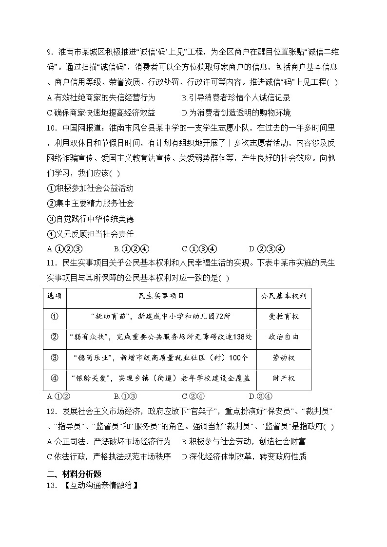 安徽省淮南市凤台县部分学校2024届九年级下学期中考二模道德与法治试卷(含答案)第3页