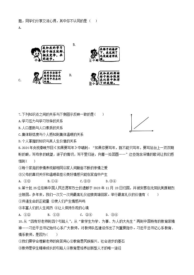 2024年山东省淄博市周村区中考二模道德与法治试卷第2页