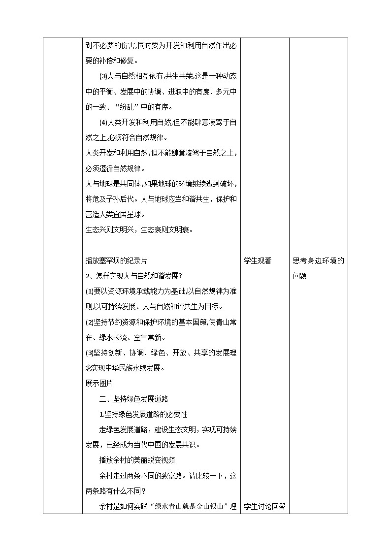 人教部编版道德与法治九年级第六课第二课时教学设计6.2共筑生命家园第2页
