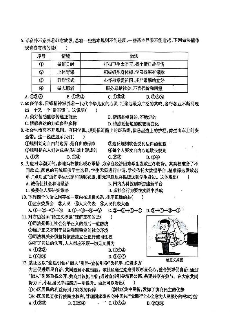 2024年新疆维吾尔自治区中考三模道德与法治试题第2页