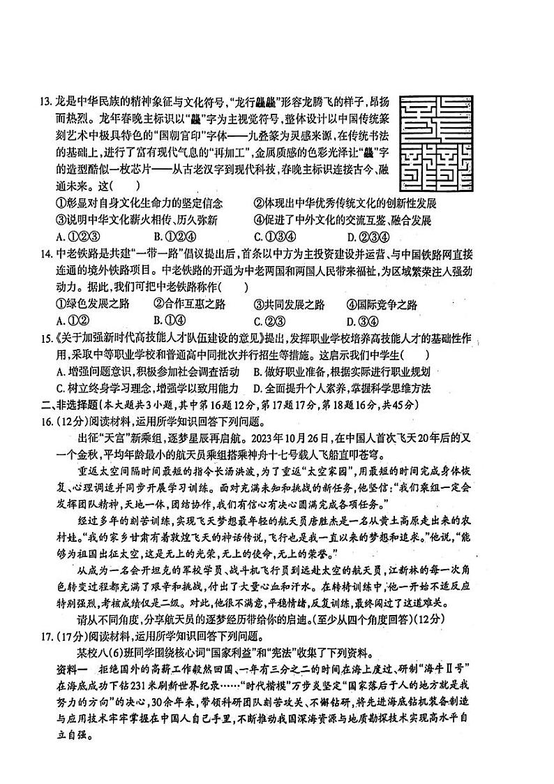 2024年新疆维吾尔自治区中考三模道德与法治试题第3页