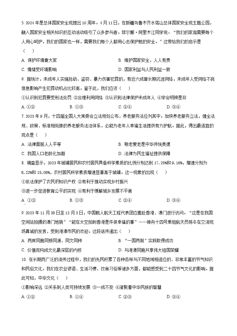 2024年河北省邢台市信都区中考二模道德与法治试题(原卷版)第2页