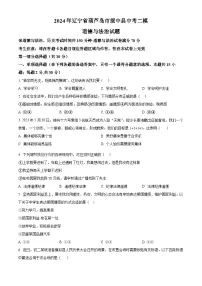 2024年辽宁省葫芦岛市绥中县中考二模道德与法治试题（原卷版+解析版）
