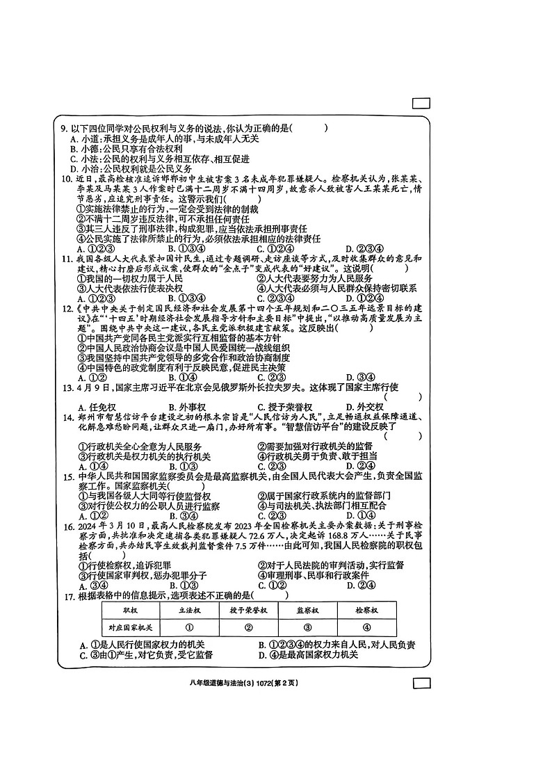 17,河南省周口市西华县青华中英文学校2023-2024学年八年级下学期5月月考道德与法治试题第3页