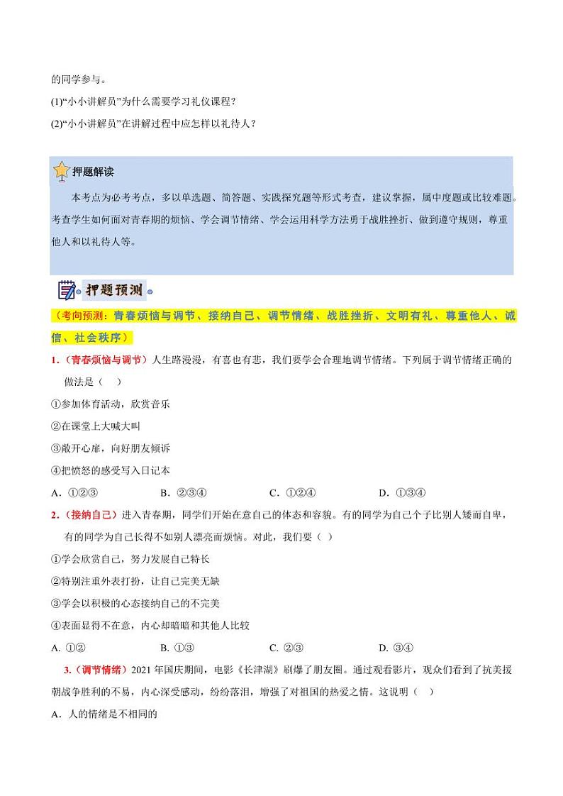 2024年中考政治终极押题猜想-(湖南专用)(原卷版)第3页